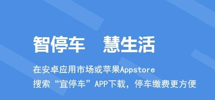 宜停车app官方版