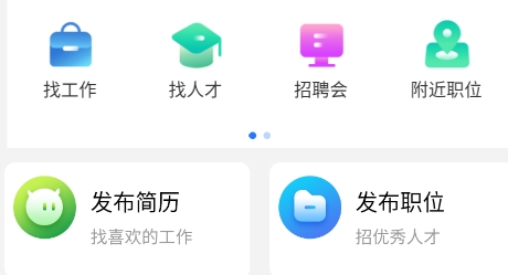 东莞招聘网app最新版