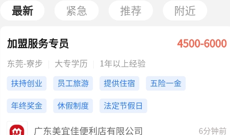 东莞招聘网app最新版
