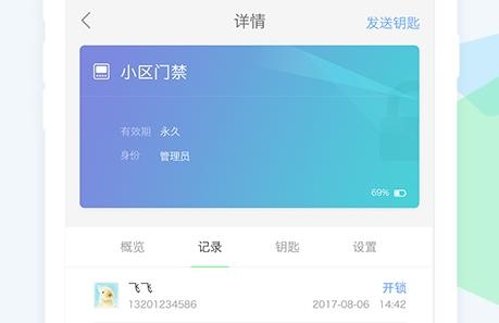 乐开智能锁app手机版