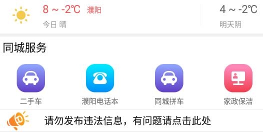 濮阳在线查询违章最新版