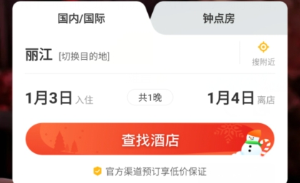 花筑旅行app下载