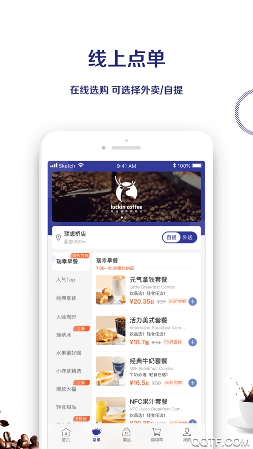 瑞幸咖啡app(luckin coffee)免费版