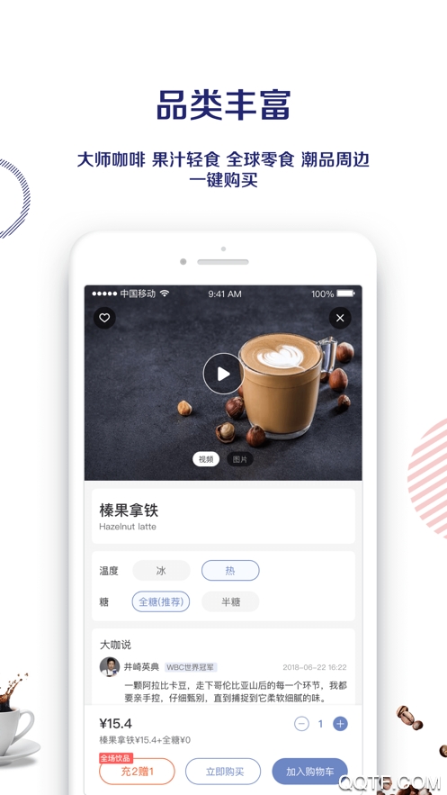 瑞幸咖啡app(luckin coffee)免费版