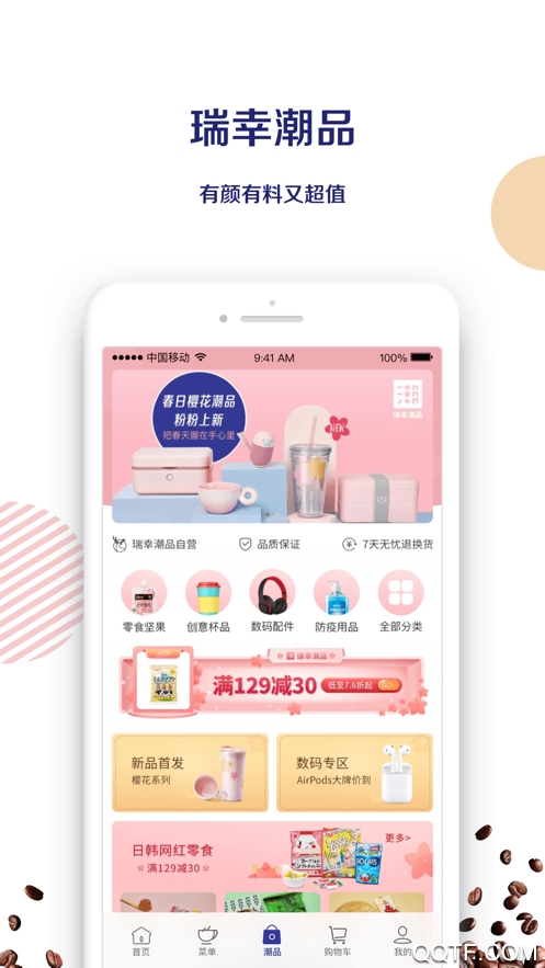 瑞幸咖啡app(luckin coffee)免费版