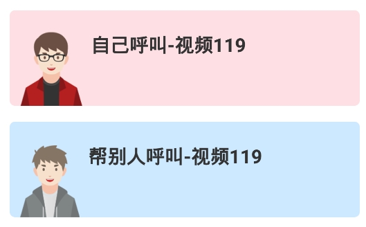 应急119app安卓版