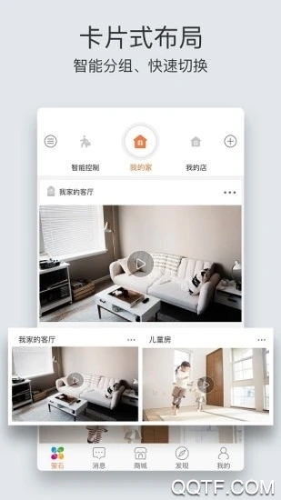 萤石云视频app安卓版