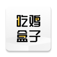 吃鸡盒子免费版