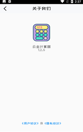 云金计算器app免费安卓版