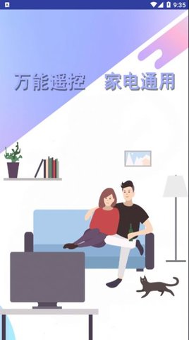 小智万能空调遥控器安卓版