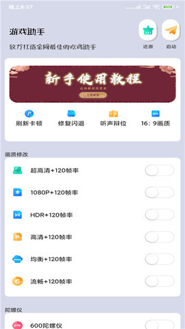 和平精英画质大师120帧一键解锁
