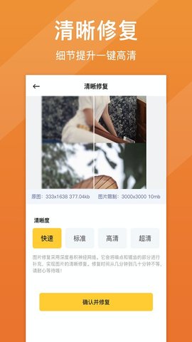 照片修复软件免费版