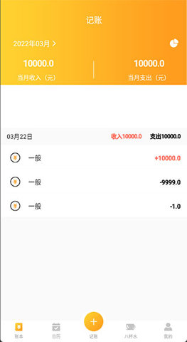 手心记账
