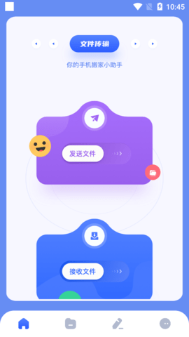 手机换机搬家助手免费安卓版