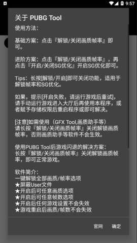PUBG Tool画质软件120帧超高清