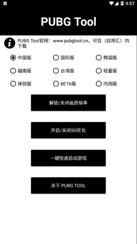 PUBG Tool画质软件120帧超高清