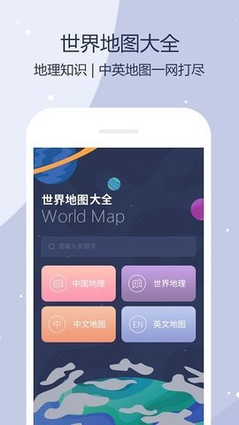 世界地图2022高清最新安卓版