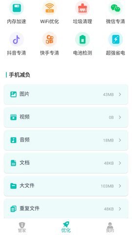 福莱文件管理app安卓免费版