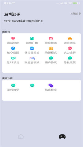 和平精英画质大师120帧一键解锁