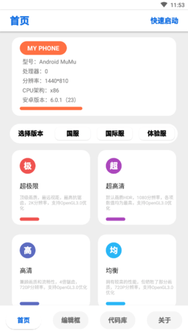 LumnyTool画质助手120帧