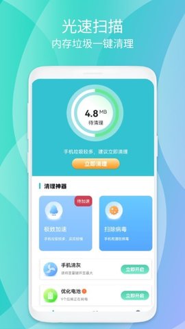 清源清理免费版