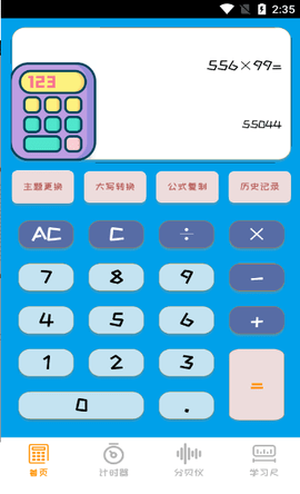 云金计算器app免费安卓版