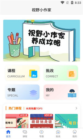 视野小作家