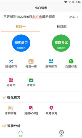 小白驾考