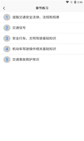 小白驾考