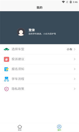 小白驾考