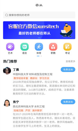 师从