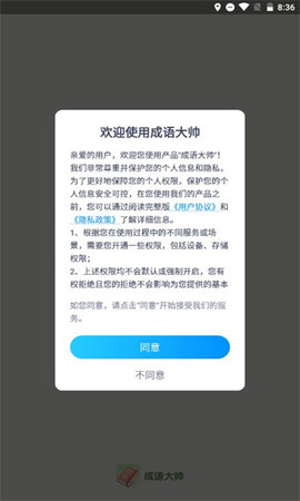 成语大帅