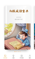 成语大帅