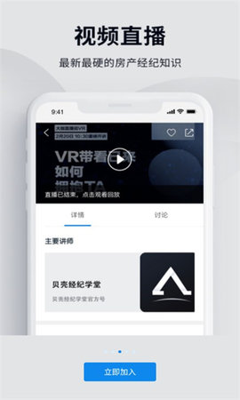 贝壳经纪学堂