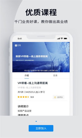 贝壳经纪学堂