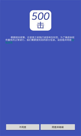 五百击