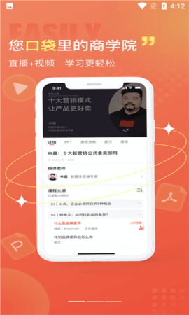 获课