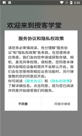 授客学堂