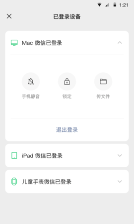 WeChat(微信app最新版)