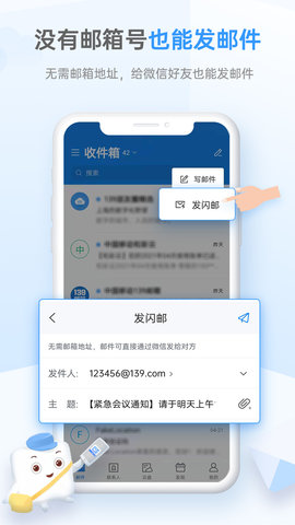 139邮箱手机版app