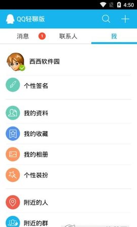 qq轻聊版官方版免费