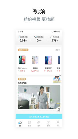 四川电信网上营业厅官网app