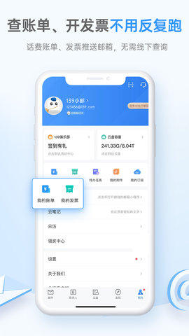 139邮箱手机版app