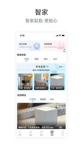 四川电信网上营业厅官网app