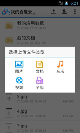 百度网盘安卓最新版