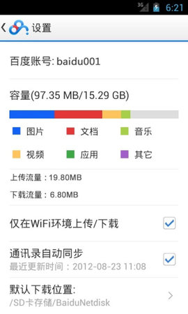 百度网盘安卓最新版