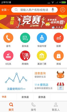114百事通号码查询安卓官网版
