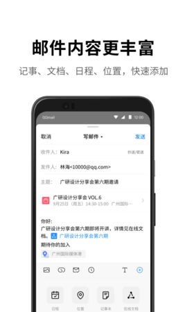 QQ邮箱(扣扣邮箱app)