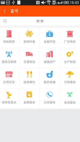 114百事通号码查询安卓官网版