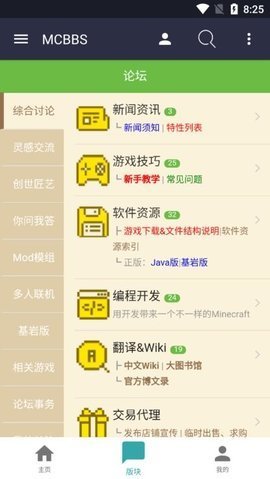 mcbbs中文论坛手机版